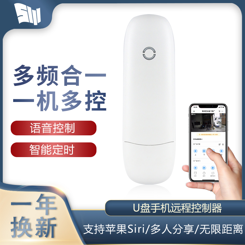 卷帘门卷闸门手机APP远程遥控器