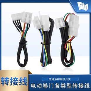 电动卷帘门转接线遥控线东荣巨光王威金安外挂电机转接插头8孔6线