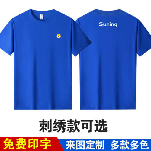 新款苏宁易购工作服短袖定制纯棉t恤蓝色餐饮服务员工衣印字logo