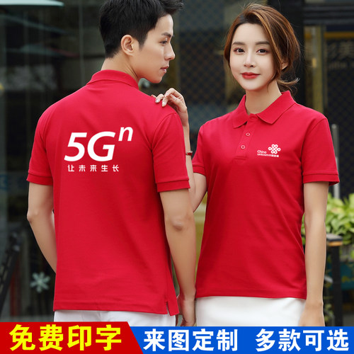 夏中国联通工作服短袖定制polo衫移动电信手机店工衣T恤印字logo