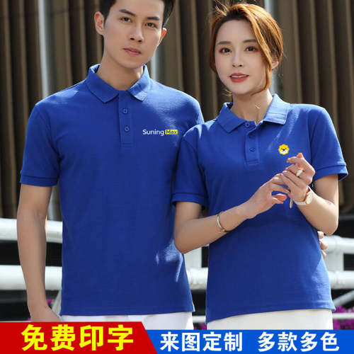 夏季苏宁工作服定制短袖suningMax宝蓝色工衣厂服翻领T恤印字logo
