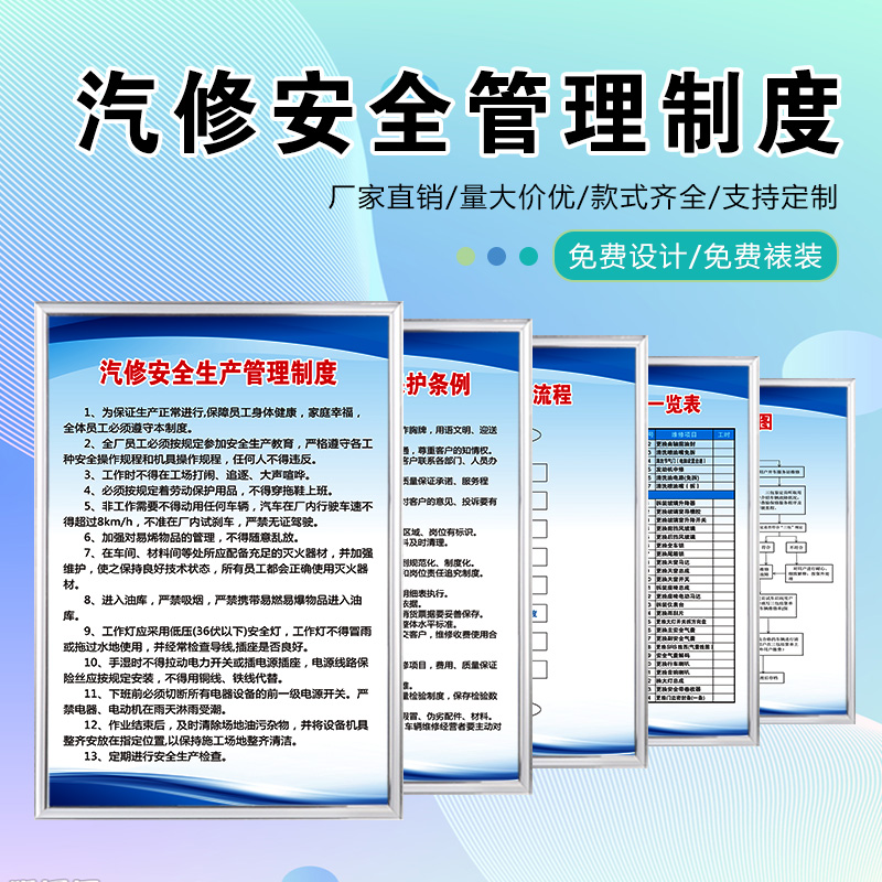 汽修安全管理制度牌汽修厂4S店安全生产规章制度汽修业务工时费一览表机动车