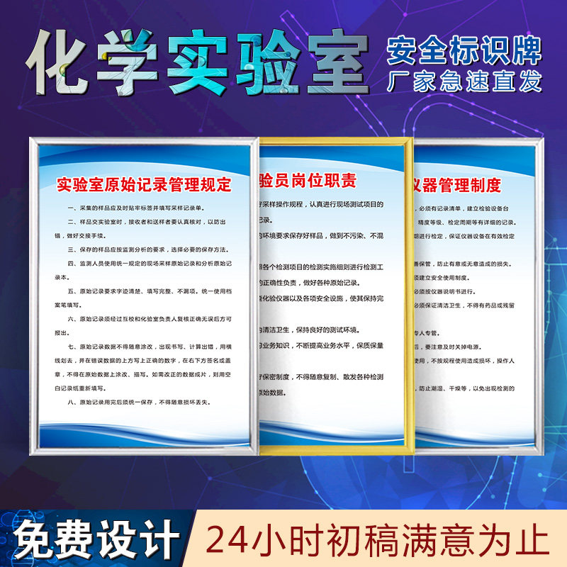 规程岗位工职责化验员职责化学试剂使用仪器安全提示墙画纸管理制度牌