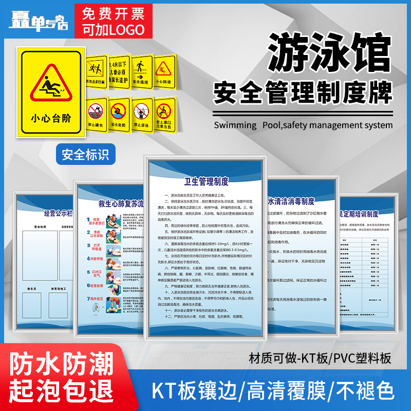 游泳馆安全管理制度牌水质处理设备维护溺水事故处理操作规程当心台阶跳水潜水