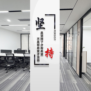 公司激励文字企业文化墙办公室柱子自律励志标语亚克力立体墙贴