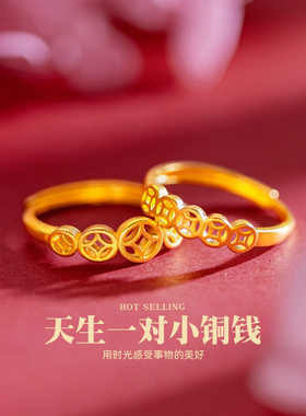 国潮新中式沙金黄铜钱币开口对戒