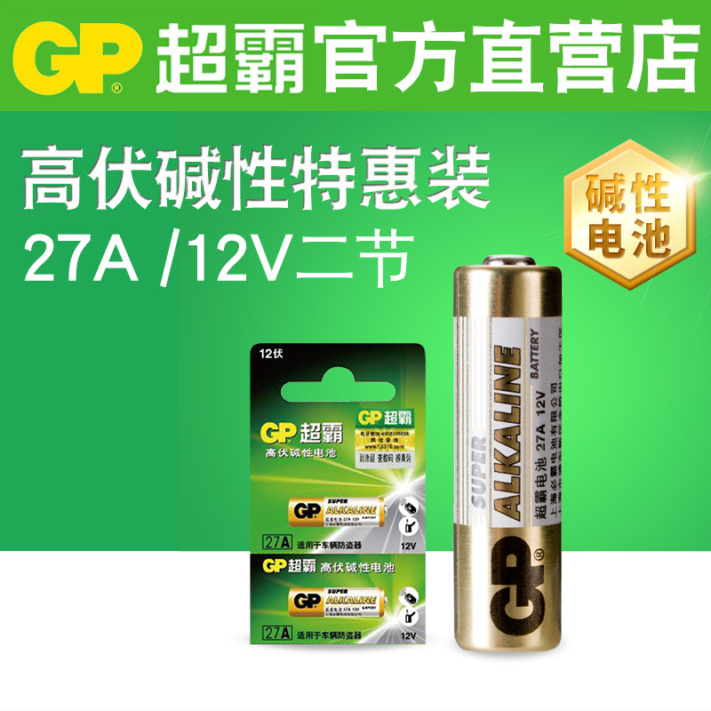 Speedmaster 27A 12V Alkaline batteries Garage Rolling shutter door automobile motorcycle Remote control doorbell Lighter 2in the 3C Digital Accessories, Dry cell/Rechargeable Battery/Set , Ordinary batteries  category - from Buy2taobao.com to provide professional Taobao agent buy service