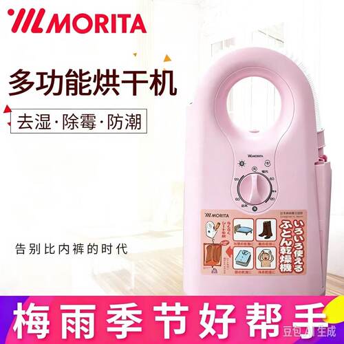 MORITA森田家用暖被机烘干机