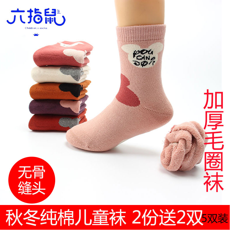 六指鼠童袜纯棉毛圈加厚秋冬款男女宝宝中大儿童袜子1-3-5-7-9-12