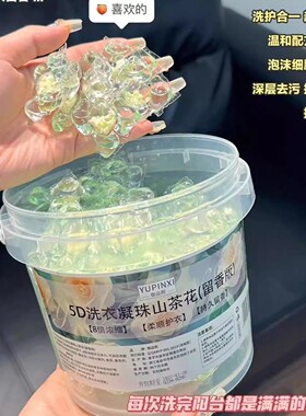 山茶花洗衣凝珠持久留香珠5D五合一深层洁净强力去污洗衣液球