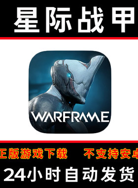 星际战甲Warframe手游下载更新苹果支持平板游戏