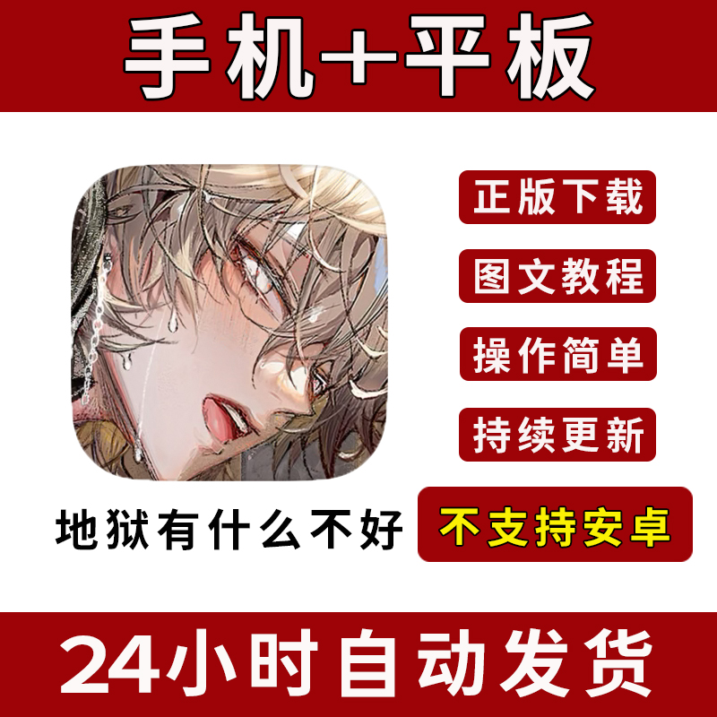 地狱有什么不好手游下载更新苹果支持平板游戏ipad国际服