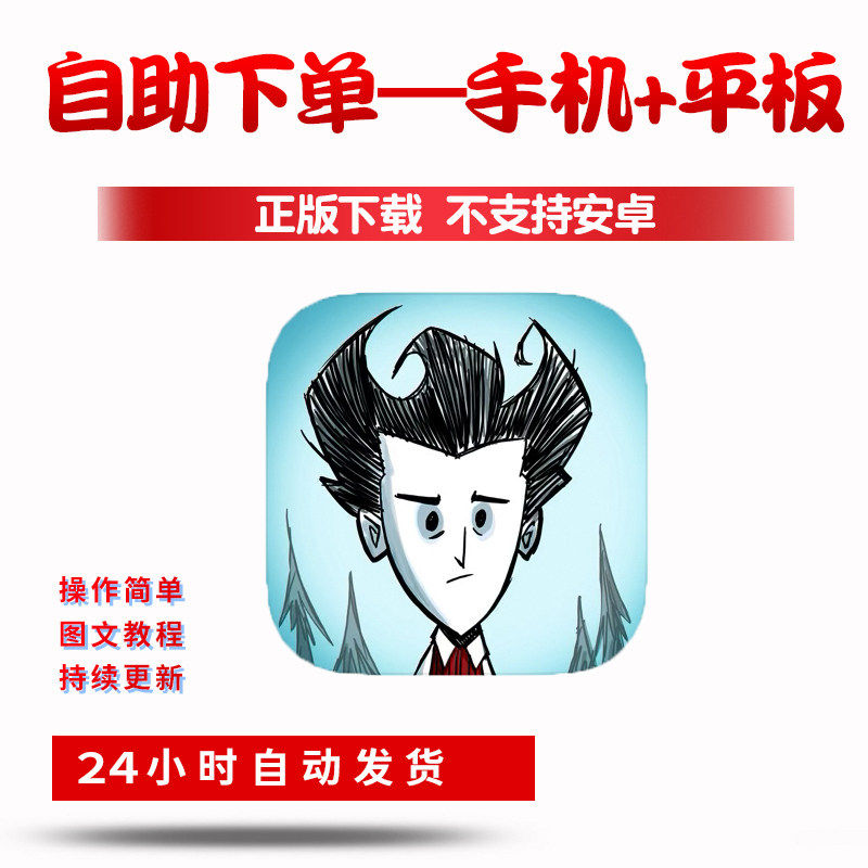 饥荒巨人国don't starve:pocket edition版手游平板版游戏