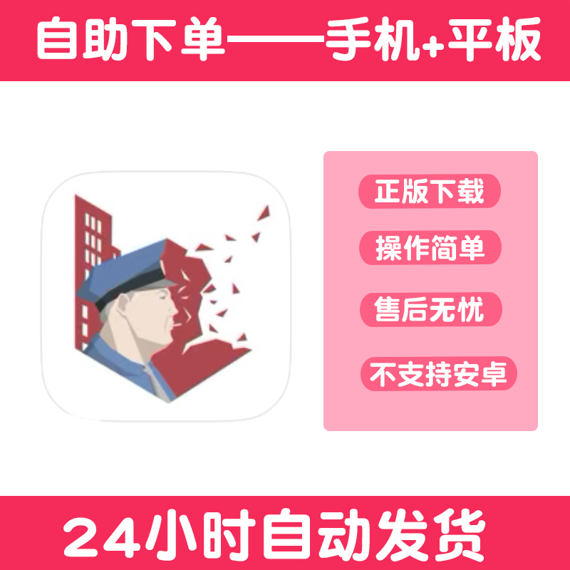 这就是警察This is the Police手游下载更新苹果支持平板游戏