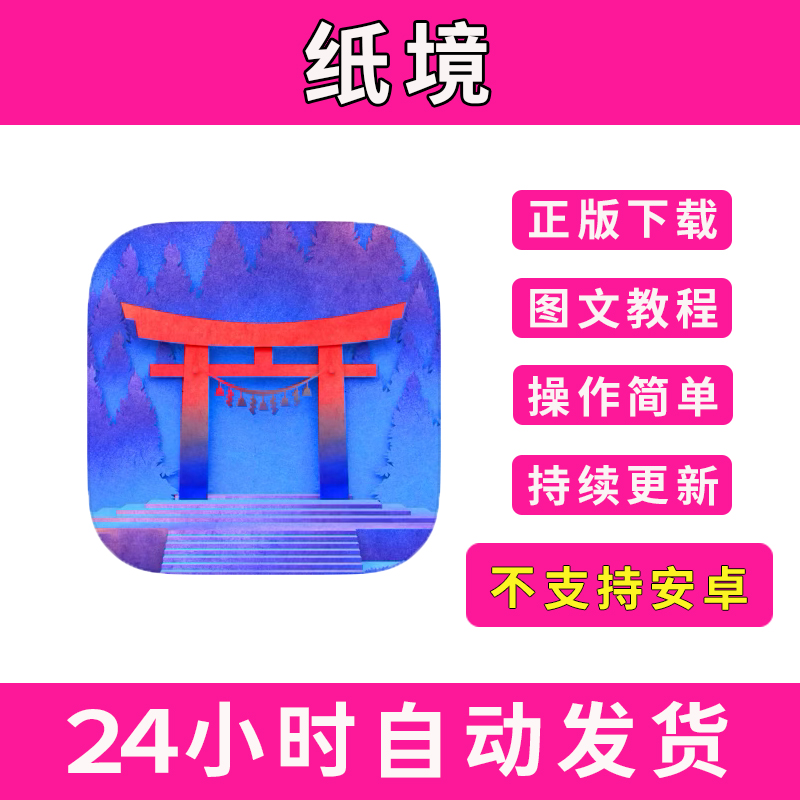 纸境Tengami手游下载更新苹果支持平板游戏