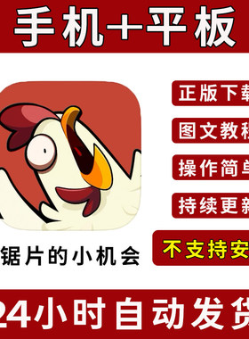 锯片的小机会A Slight Chance of手游更新苹果支持平板游戏