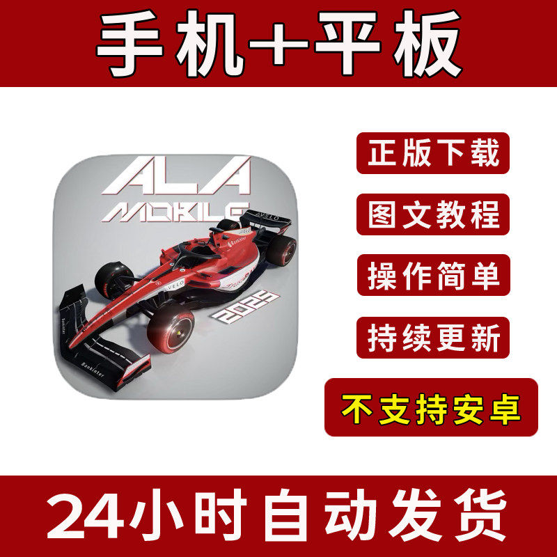 ala mobile GP方程式赛车 手游下载更新苹果支持平板游戏