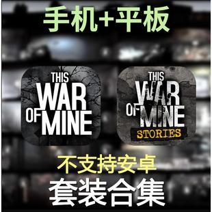 手游平板 版 This War Mine 这是我 战争