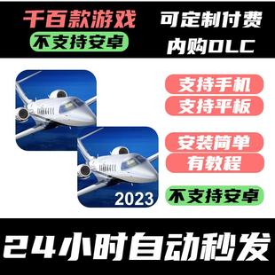 Aerofly Global_飞行模拟2024 2023 手 DLC完整版 游