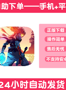 重生死亡细胞dead cells手游下载更新苹果支持平板游戏