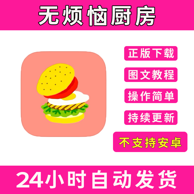 无烦恼厨房手游下载更新苹果支持平板游戏