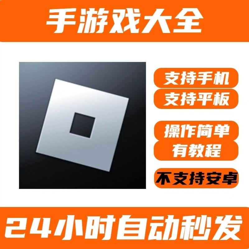 手游罗布乐思Roblox 游戏iPhone平板iPad下载