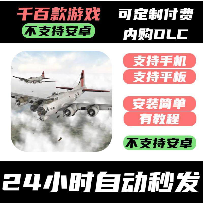 手-游 武装直升机续集:二战/苏空_模拟飞行 Gunship Sequel: WW2