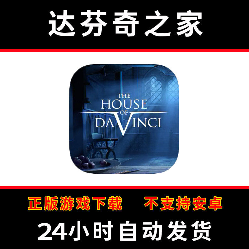 达芬奇之家The House of da Vinci手游更新苹果支持平板游戏