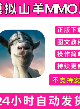 模拟山羊MMO版Goat Simulator MMO 版手游平板版游戏