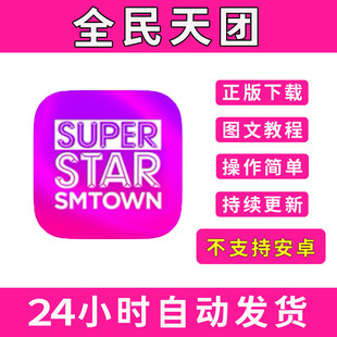 全民天团SUPERSTAR SMTOWN手游下载更新苹果支持平板游戏