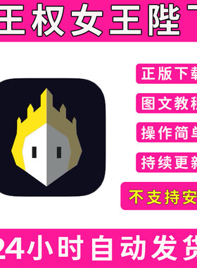 王权:女王陛下版手游平板版游戏reigns:her majesty