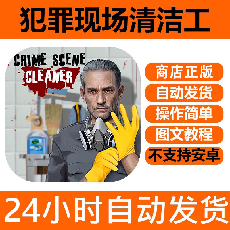 手游戏 犯罪现场清洁工 苹果平板iPad Crime Scene Cleaner