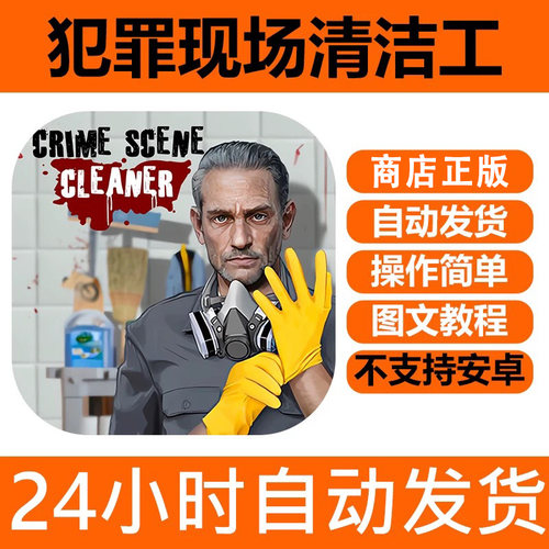 手游戏 犯罪现场清洁工 苹果平板iPad Crime Scene Cleaner