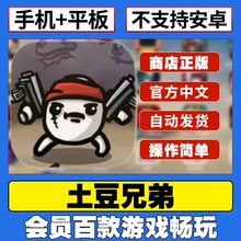 土豆兄弟Brotato:Premium中文ios完整版平板游戏下载教程