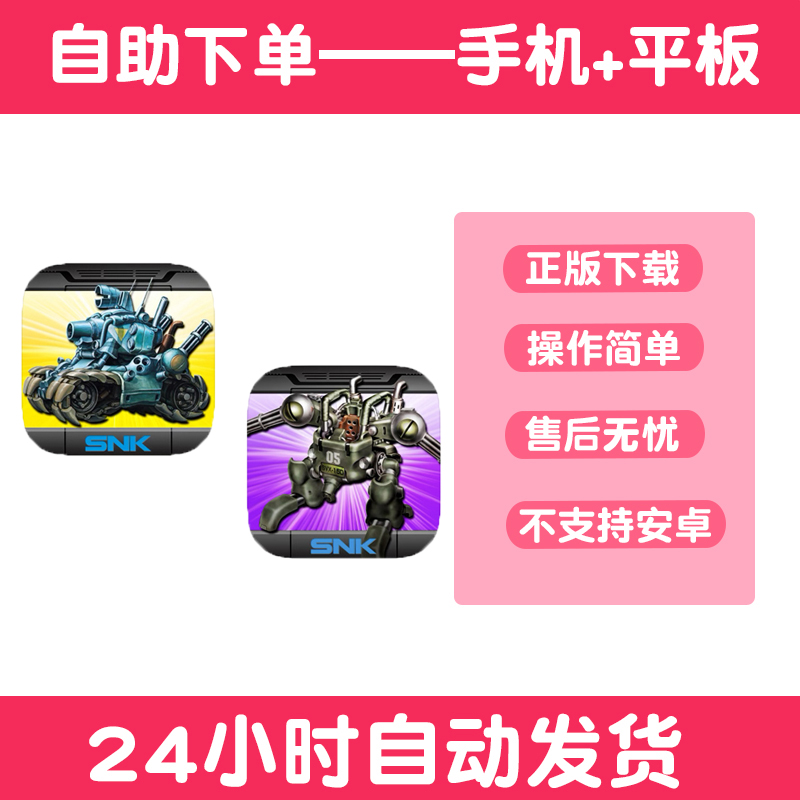 METAL SLUG合金弹头2+3手游下载更新苹果支持平板游戏
