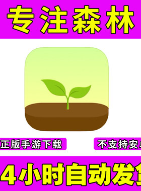 专注森林forest手游下载更新苹果支持平板游戏