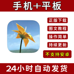 flower 手游下载更新苹果支持平板游戏 花