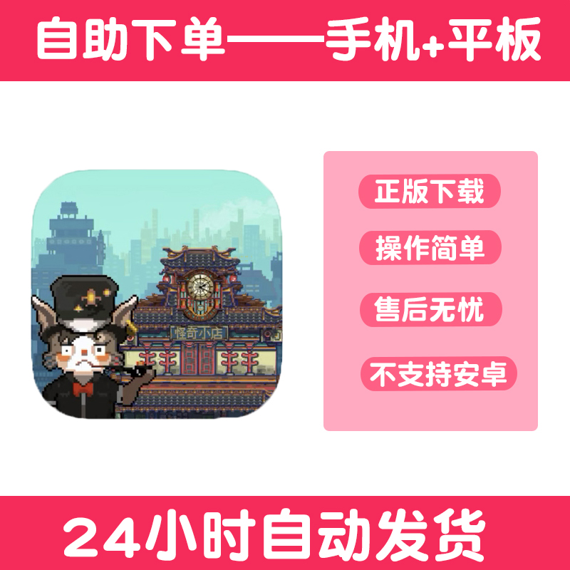 奇怪小店：牛转乾坤 手游下载更新苹果支持平板游戏