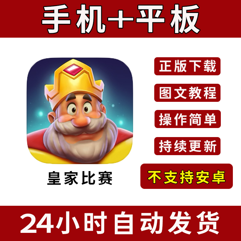 皇家比赛Royal Match手游下载更新苹果支持平板游戏