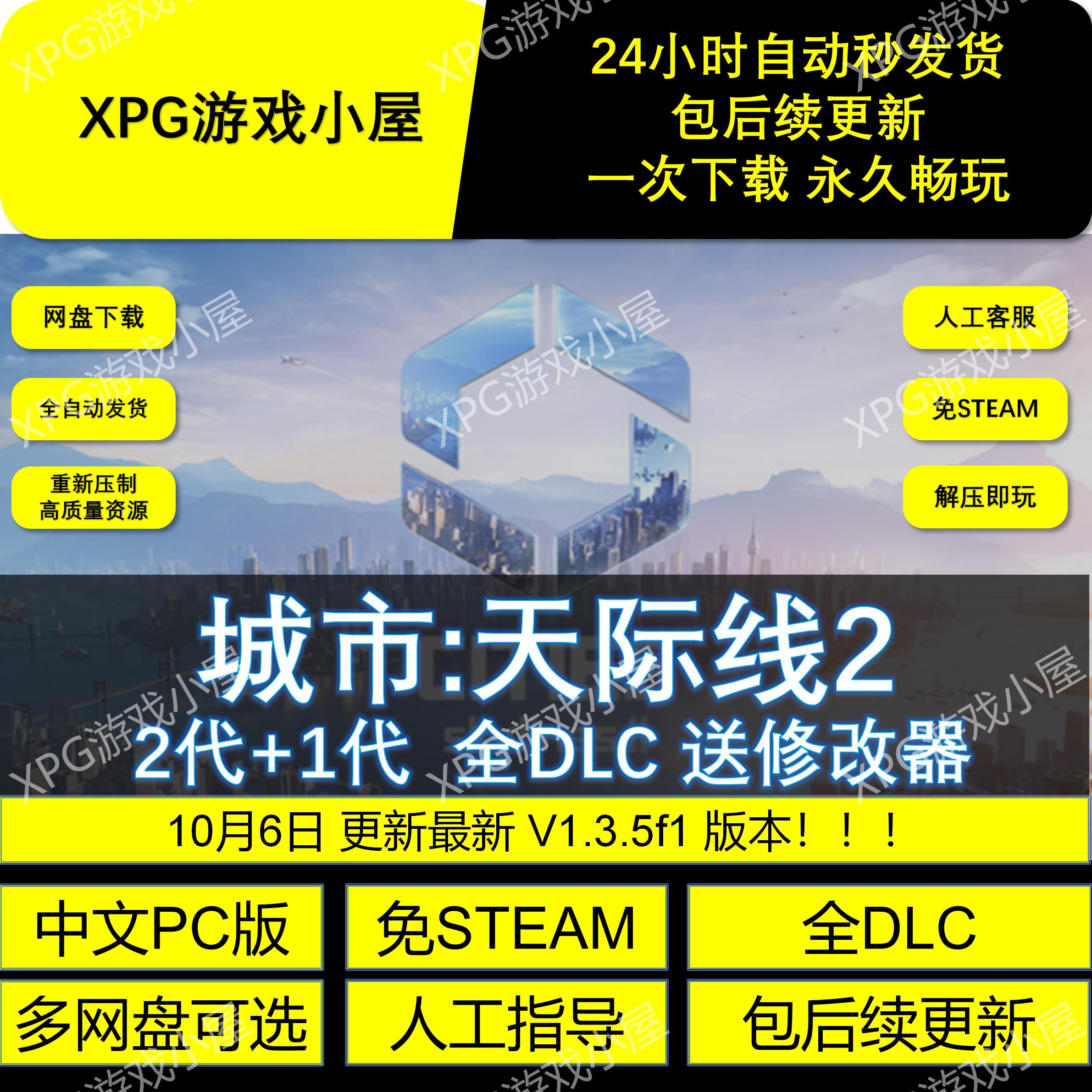 城市天际线2 送1代 买1送1 全DLC 免STEAM 包更新 中文版解压即玩