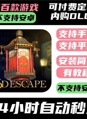 手-游 3D逃脱游戏 中国房间【完整版】Escape game Chinese Room