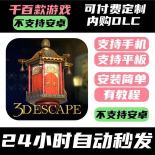 中国房间 完整版 Escape 手 Chinese 3D逃脱游戏 game Room 游