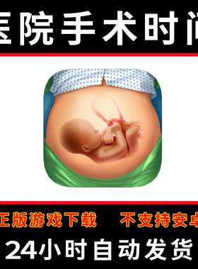 医院手术时间operate now:hospital手游下载苹果支持平板游戏