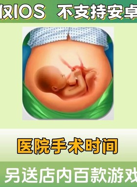 手游戏 医院手术时间 Operate Now Hospital下载苹果平板ipad
