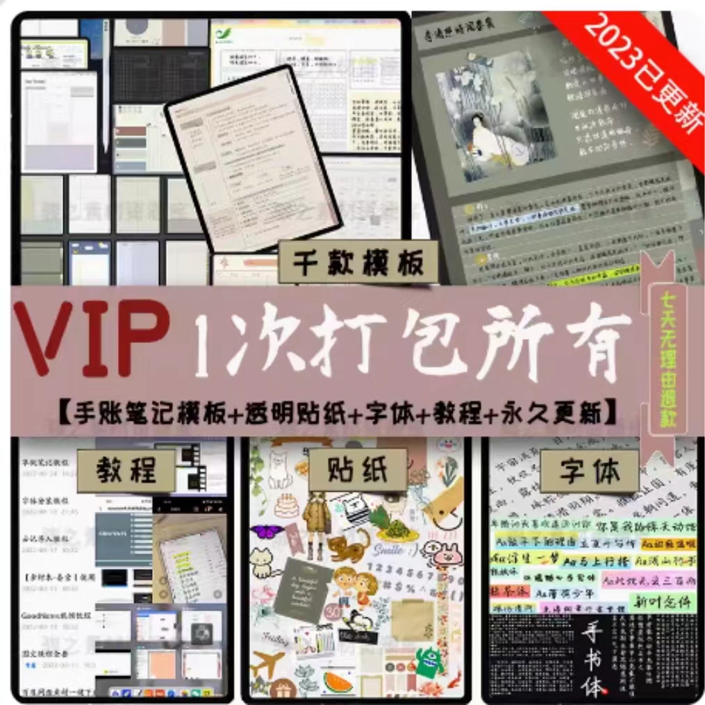 享做笔记模板notability笔记云记字体电子手帐goodnotes模板贴纸