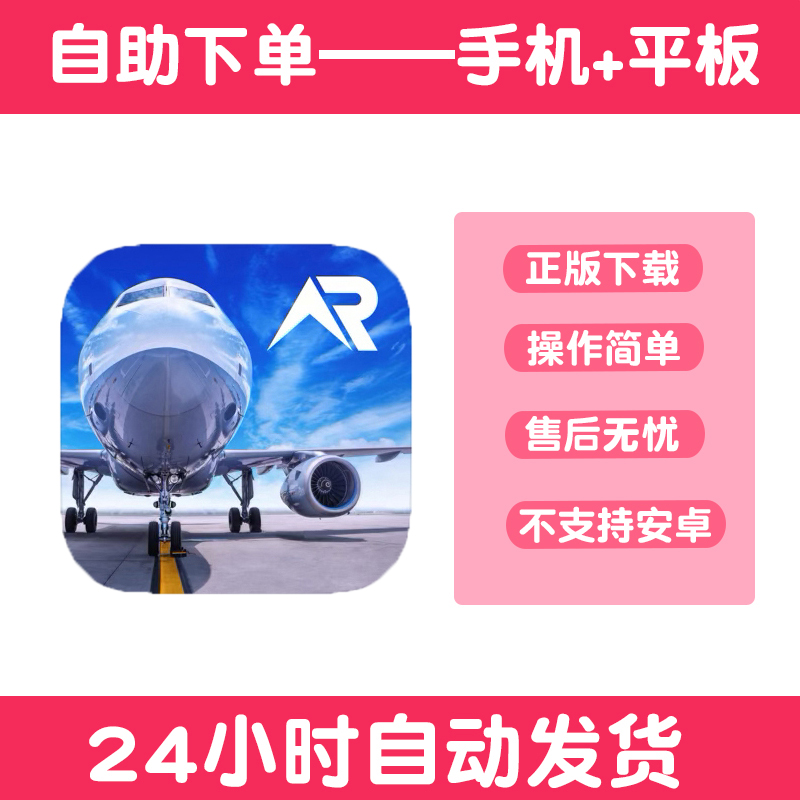 真实飞行模拟器 版手游平板版游戏RFS real flight simulator