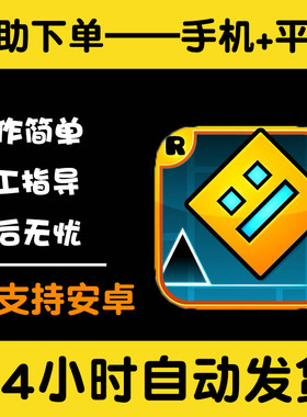 几何冲刺Geometry Dash版手游平板版游戏