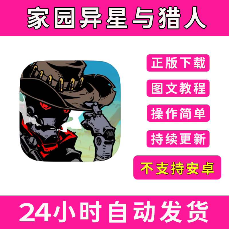 家园异星与猎人手游下载更新苹果支持平板游戏