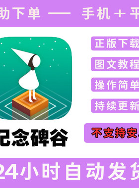 纪念碑谷手游下载更新支持平板游戏