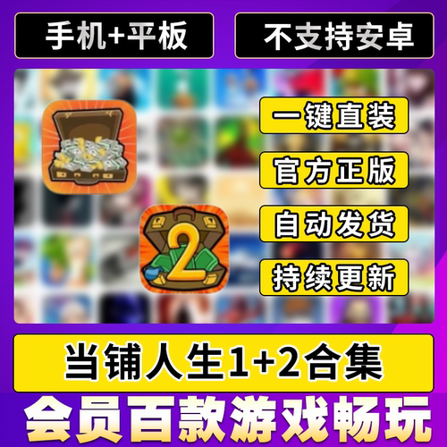 当铺人生 Dealer's Life 1+2合集ios平板ipad游戏完整版